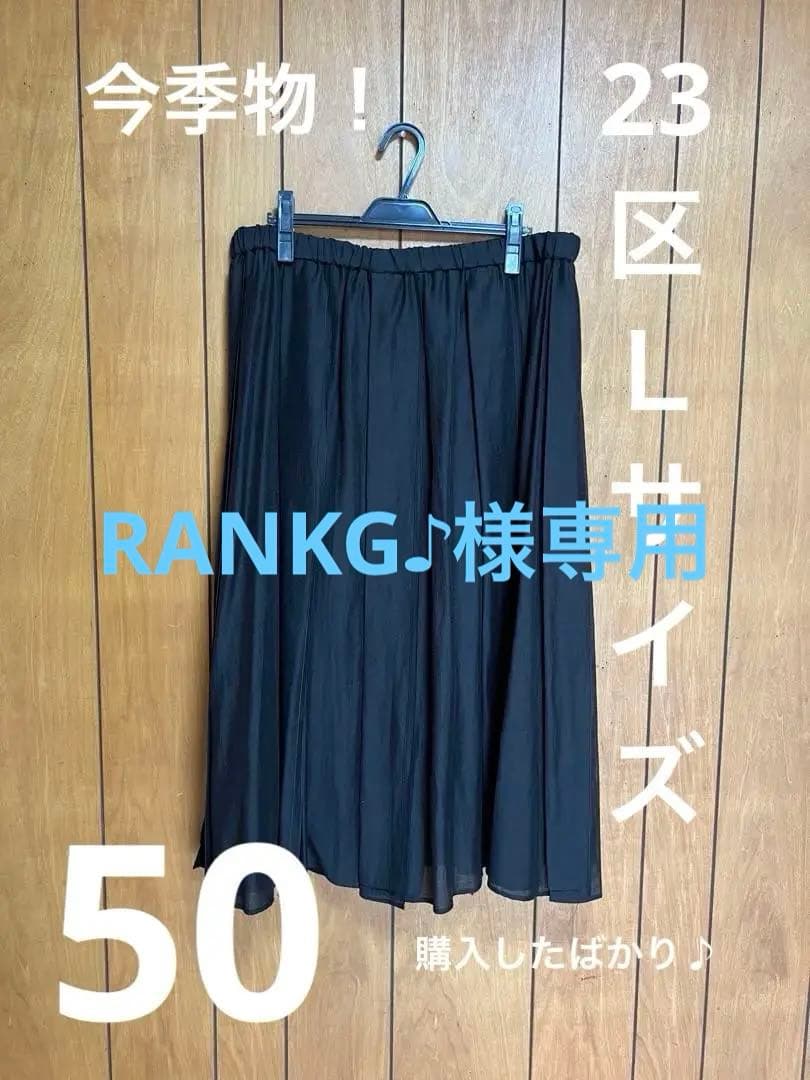 【23区Lサイズ】今季物！着痩せ効果ありました^_^ラメ入りスカート♪