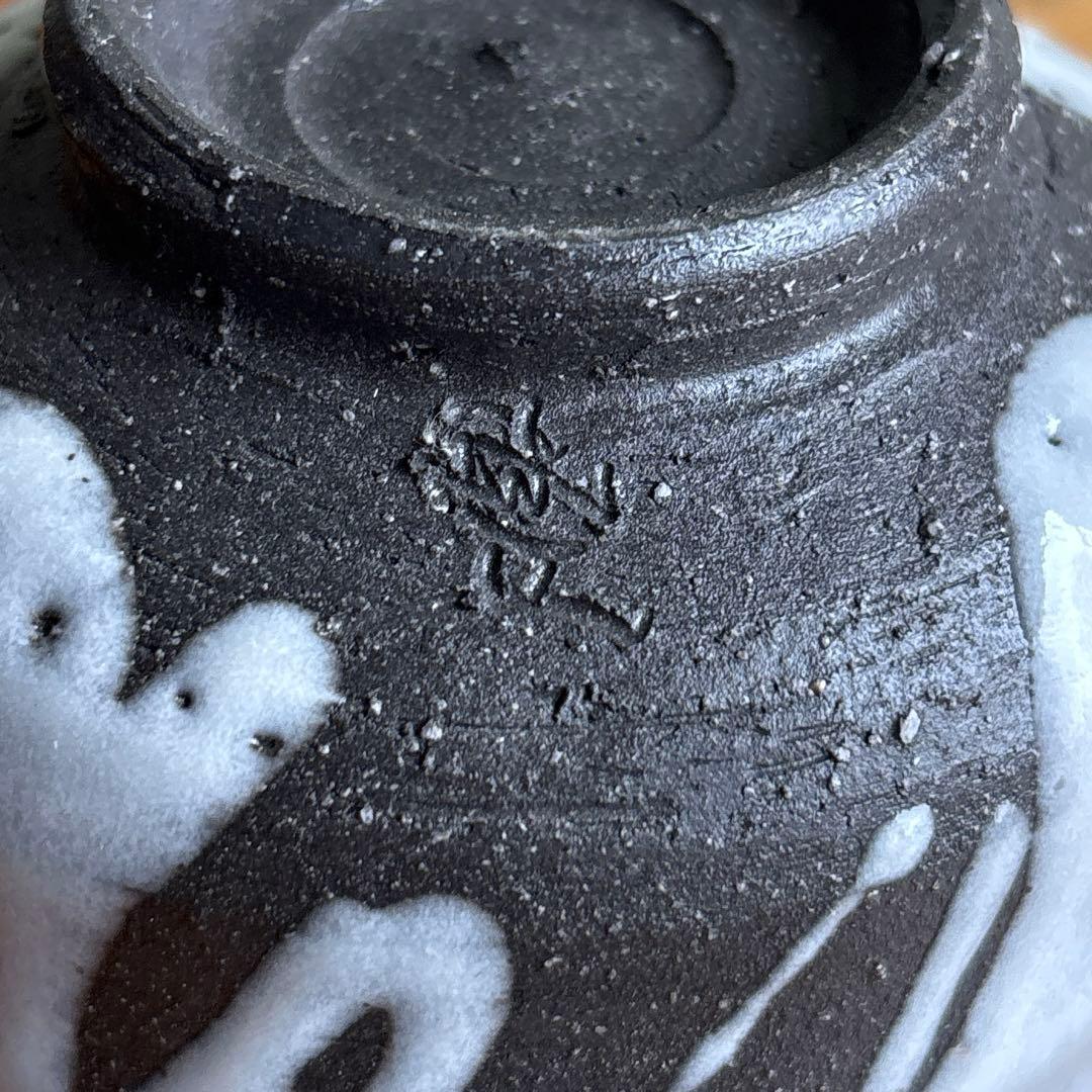 酔月窯 清水潮造 萬古焼 筒茶碗 抹茶碗 茶道具 (15）