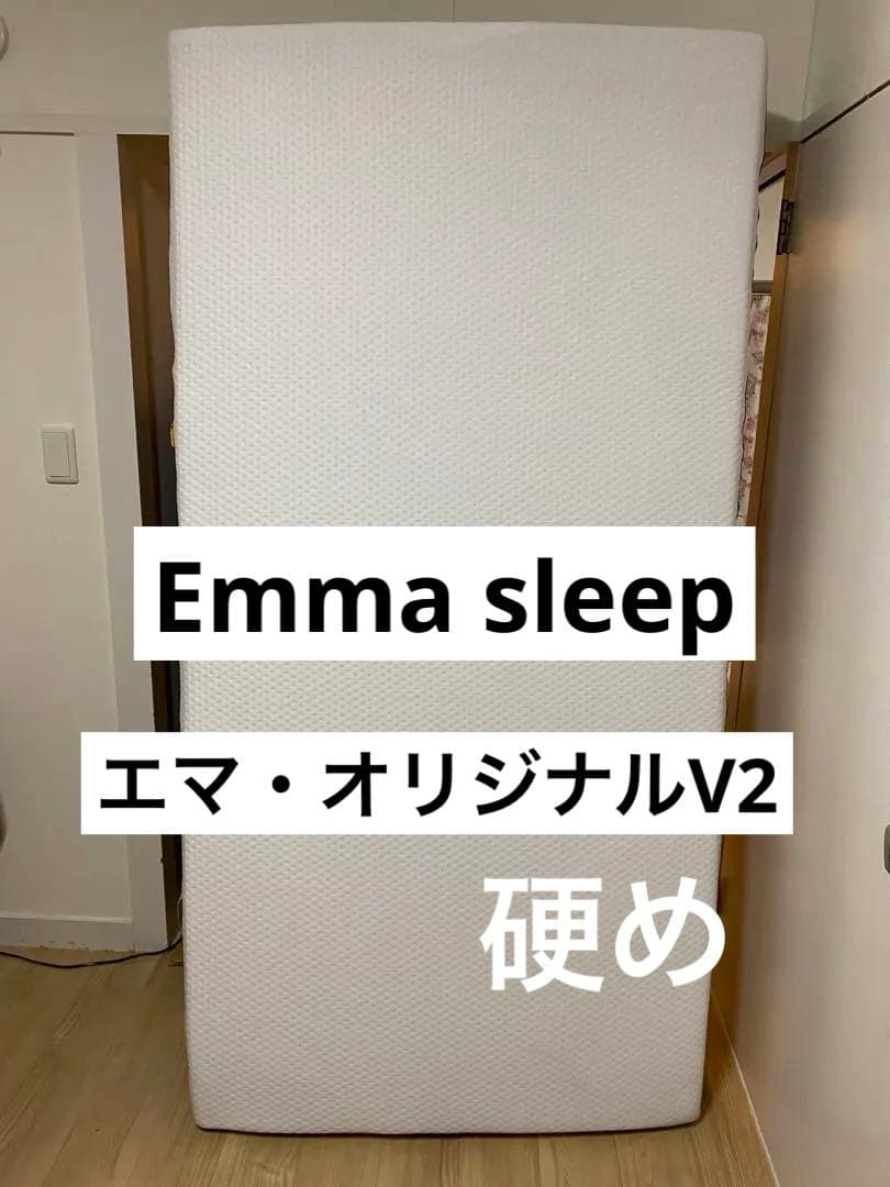 全国送料無料　エマ・オリジナル　V2 シングル マットレス 美品　トライアル品