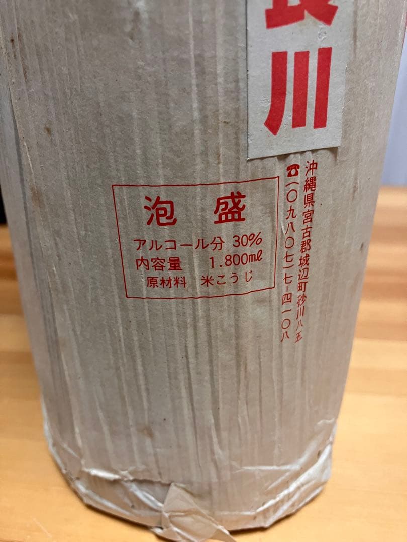 本場泡盛　多良川　一升瓶　宮古郡城辺町　旧電話番号　 古酒泡盛　希少　レア