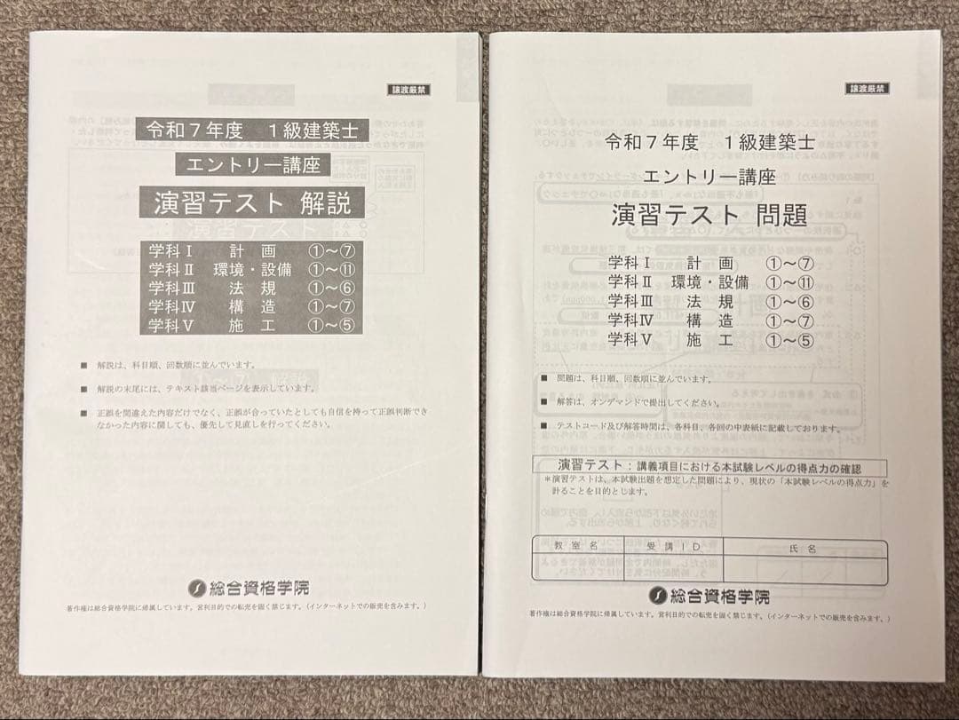 令和7年 1級建築士 総合資格テキスト　問題集　コンパクト作品集等