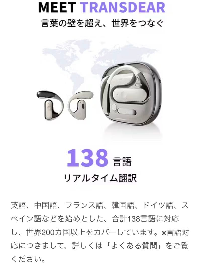 AIイヤホン 翻訳機「TRANSDEAR」138ヶ国語対応