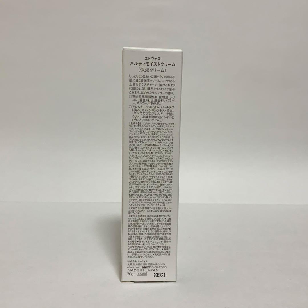 ETVOS アルティモイストライン　3品セット　新品・未使用品