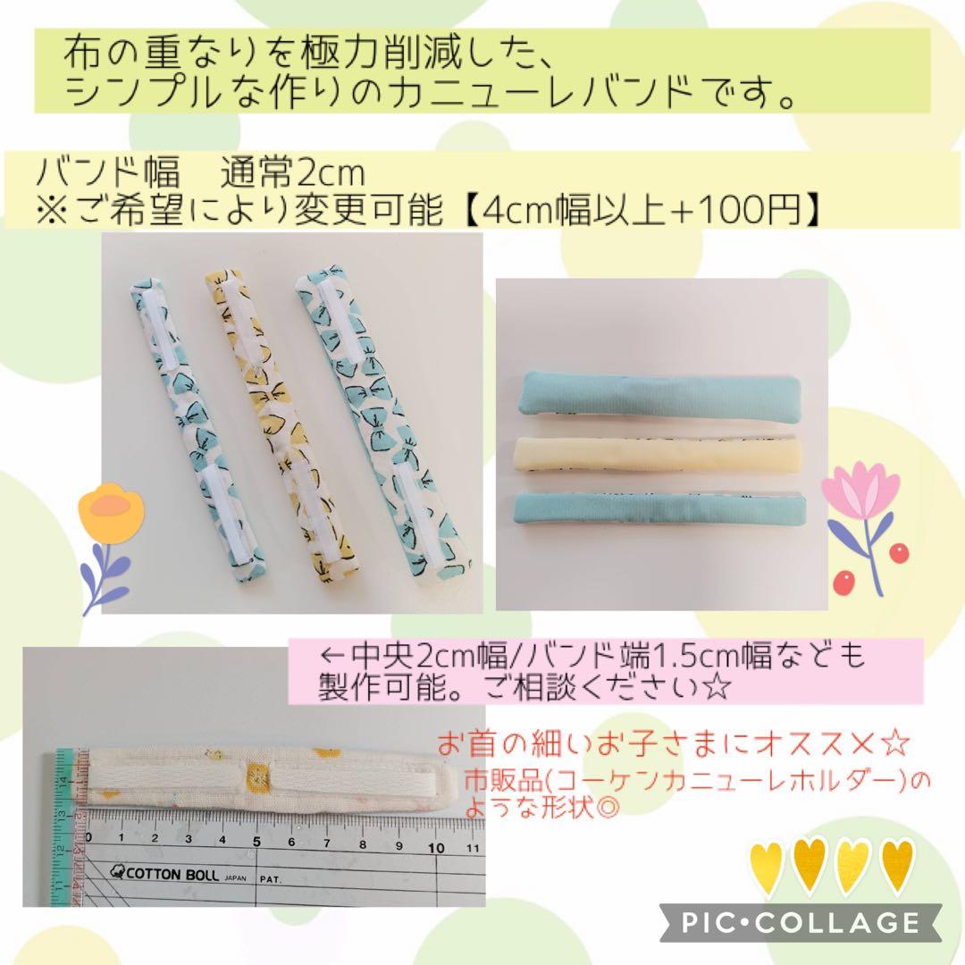 【ニコニコ】シンプルカニューレバンド