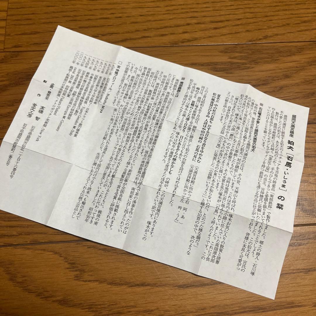 南部鉄器　狛犬