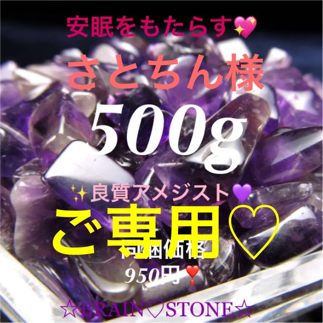 500★特選NEW★愛の守護石♡濃色カラー【良質アメジスト『紫水晶』さざれ】❤