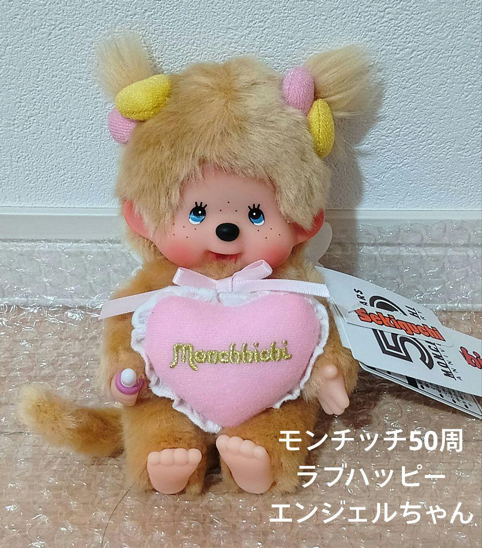 限定 モンチッチちゃん 小麦肌 スリープアイ 50周年 海外 アイドル