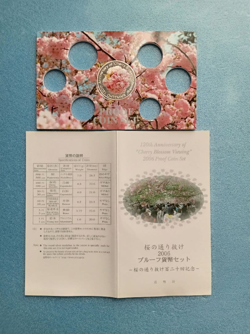 造幣局、桜の通り抜け2006プルーフ貨幣セットの銀メダル