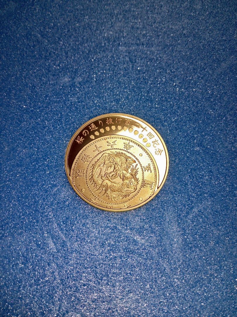 造幣局、桜の通り抜け2006プルーフ貨幣セットの銀メダル