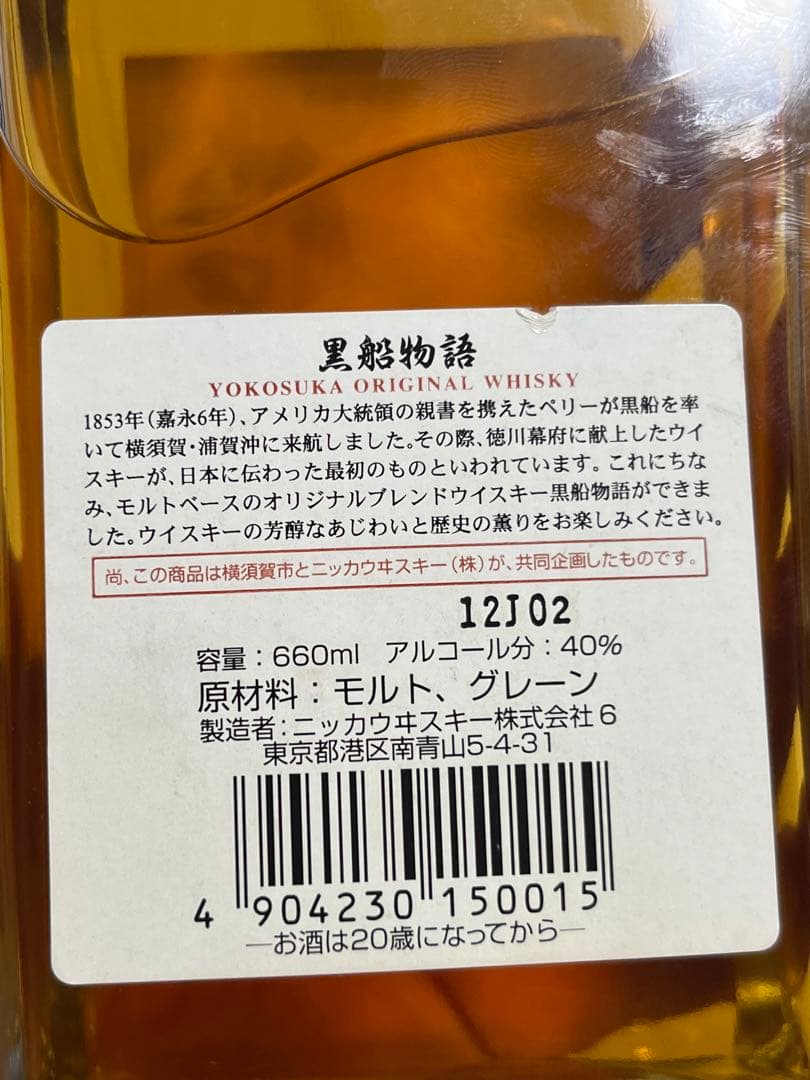入手困難【限定】ニッカ　黒船物語　横須賀　ウイスキー
