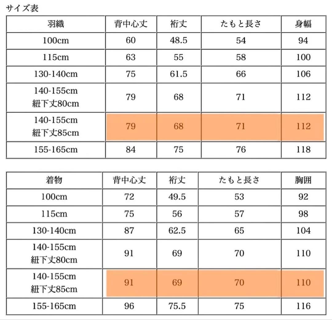 羽織袴セット 140〜155cm(160まで可)