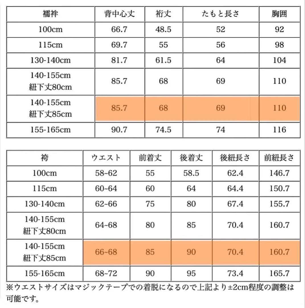 羽織袴セット 140〜155cm(160まで可)