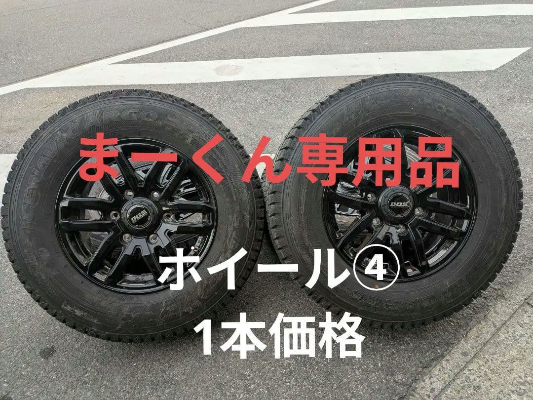 正月特価!!ハイエース使用 DOS 15インチホイールスタッドレスタイヤ④