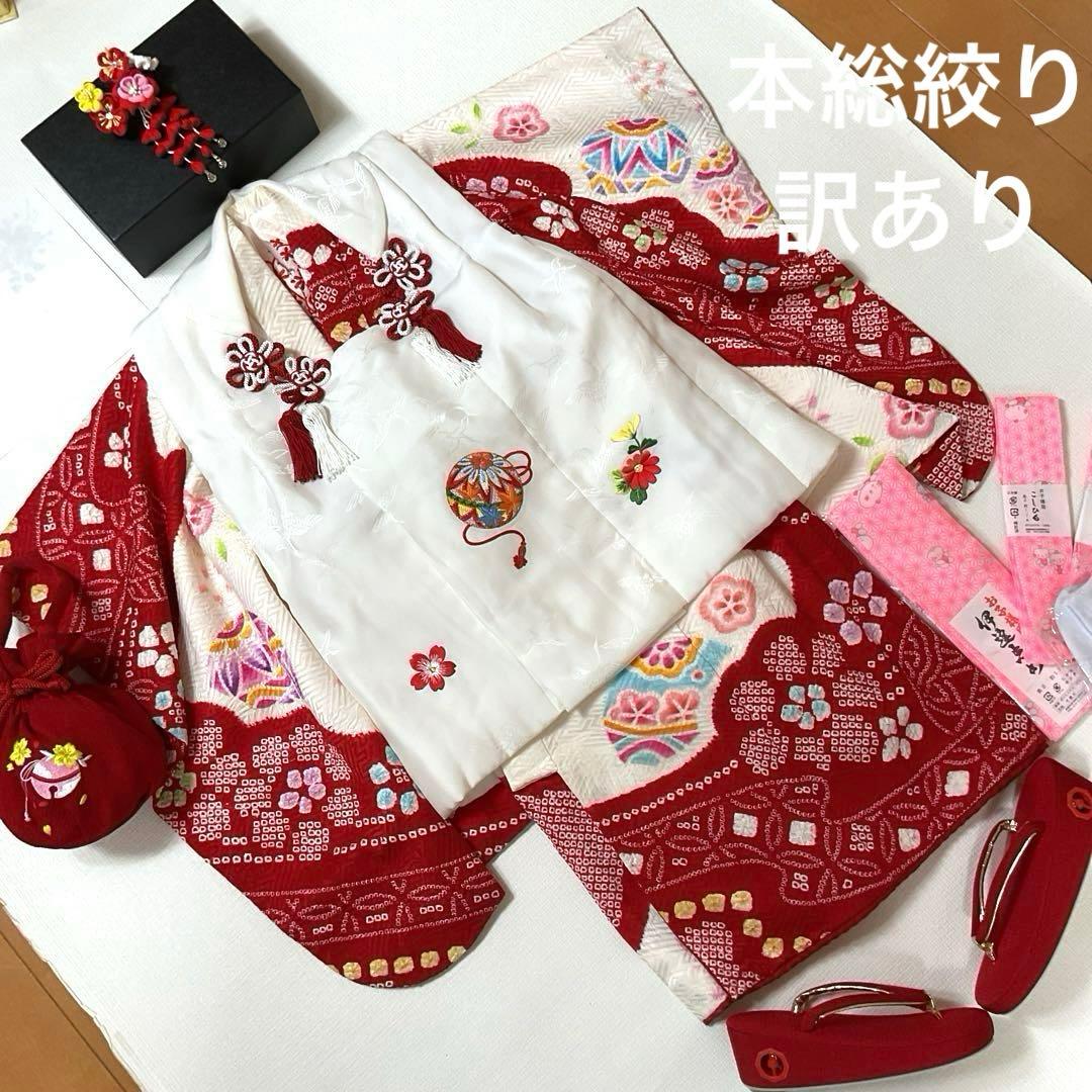 ayaNo.13 七五三　　3歳 正絹被布セット　　本総絞り　　訳あり