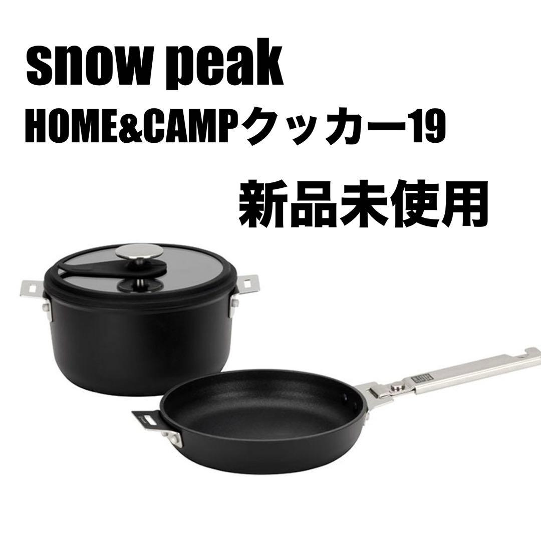 新品未使用！ Peak(スノーピーク) &CAMPクッカー19
