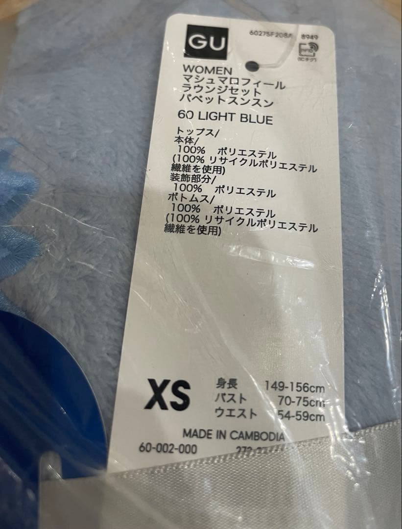 【新品未開封】GU パペットスンスン　　マシュマロフィールラウンジセット　XS