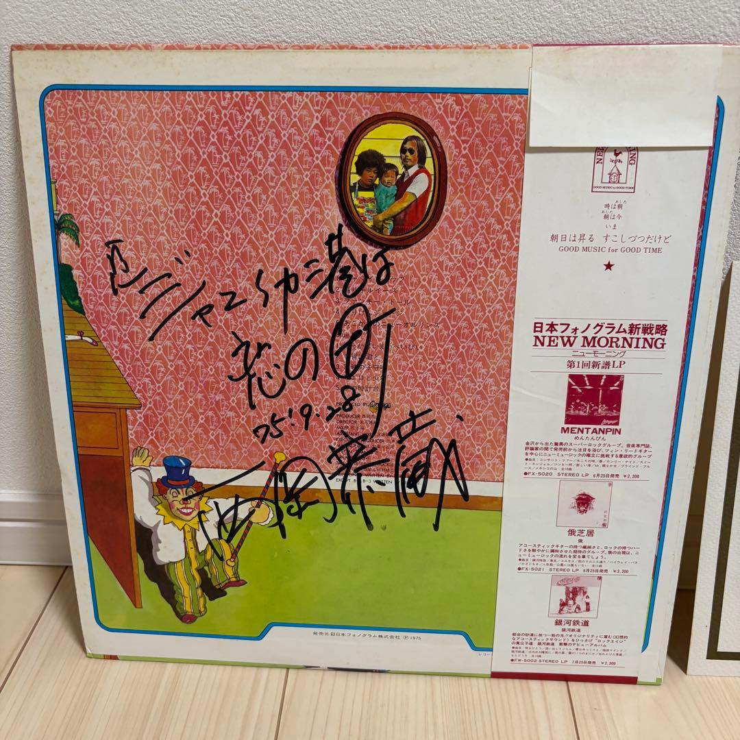 サイン入り 西岡恭蔵 ろっかばいまいべいびい レコード