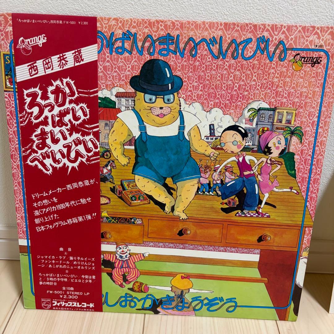 サイン入り 西岡恭蔵 ろっかばいまいべいびい レコード