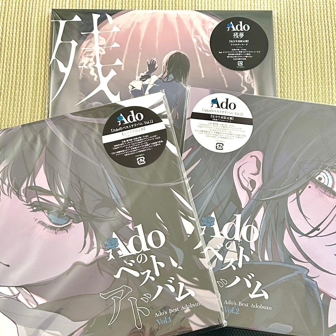 未使用 3点セット Ado ベストアドバム Vol.1 Vol.2 残夢