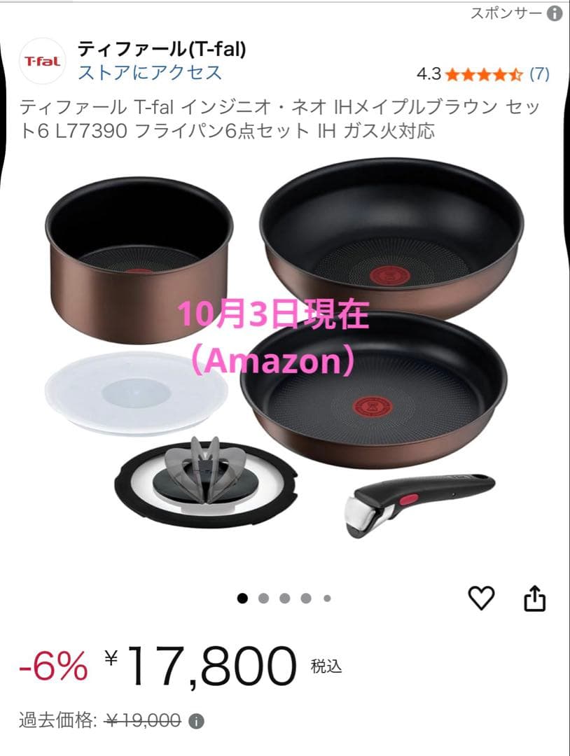 ⭐︎みき　新品★ティファールインジニオ・ネオIHルージュ・アンリミテッド