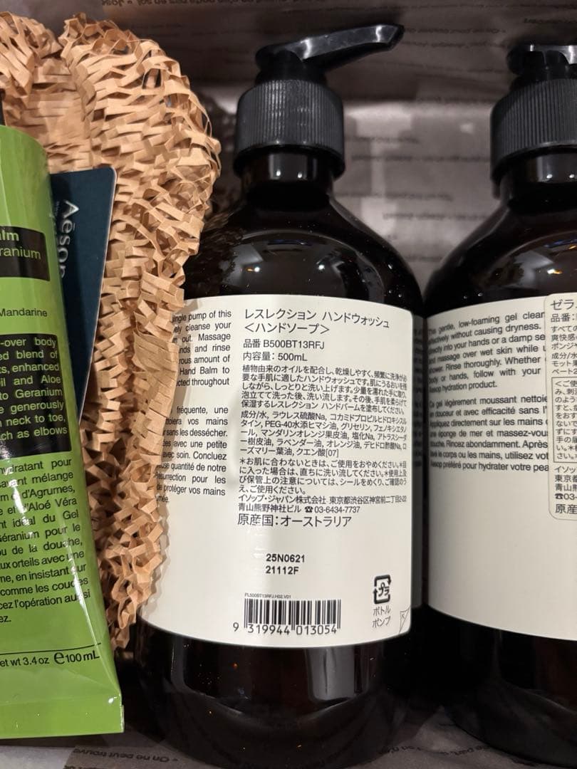 【新品、未開封】イソップ Aesop ３種類 セット