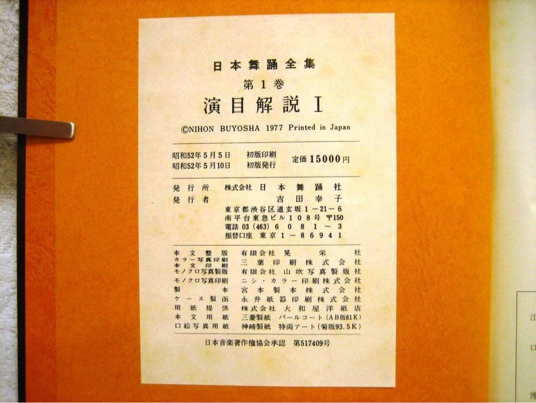 日本舞踊全集　演目解説、全８巻うち１〜７巻（７冊）