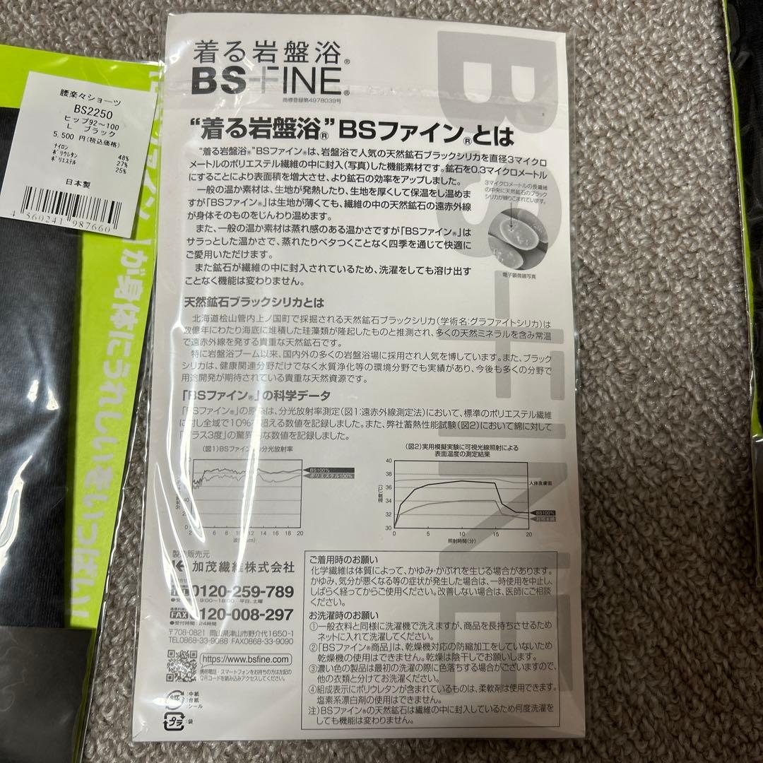 BS-FINE BS250 黒色 ショーツ 2枚セット　　　　最終お値下げ