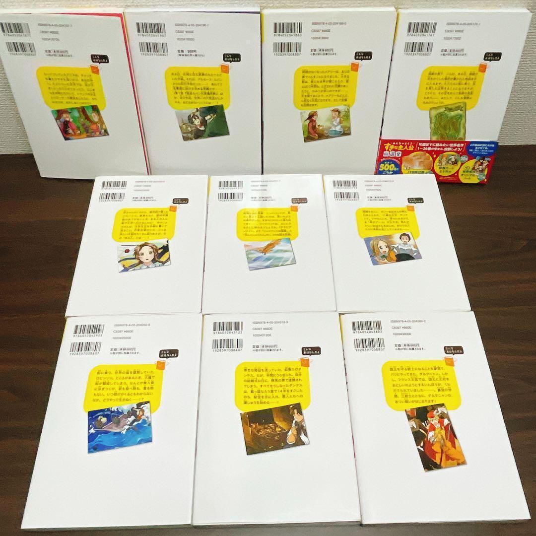 10歳までに読みたい世界名作 シリーズ 【30冊セット】 まとめ売り