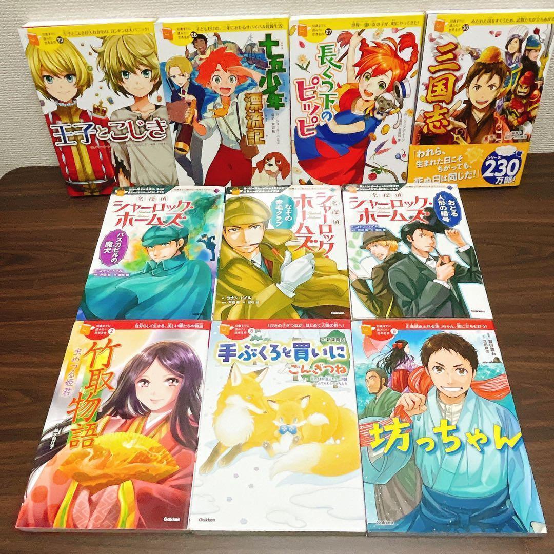10歳までに読みたい世界名作 シリーズ 【30冊セット】 まとめ売り