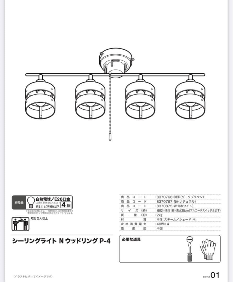 ニトリ　シーリングライト　2セット　ナチュラル