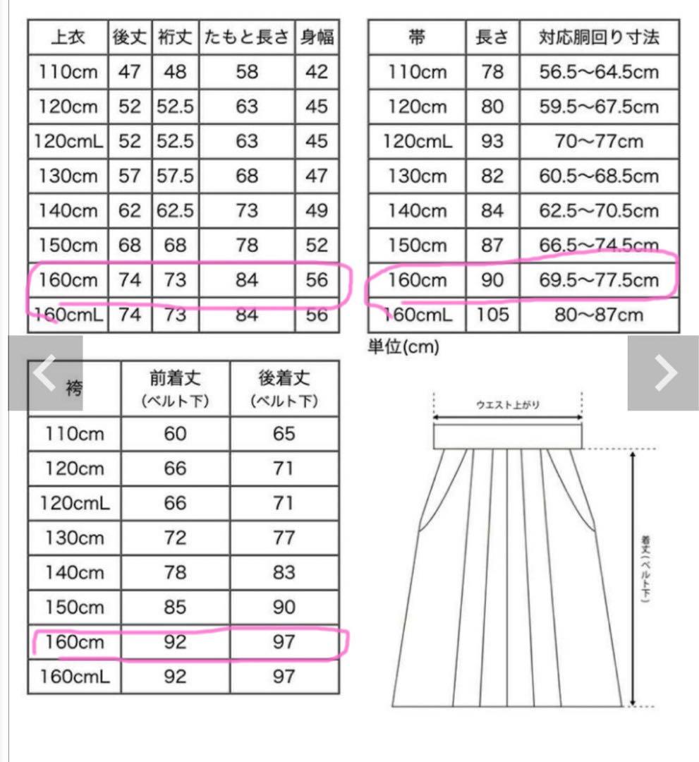 キャサリンコテージ　卒業式　袴160cm・肌襦袢・リボンセット　美品