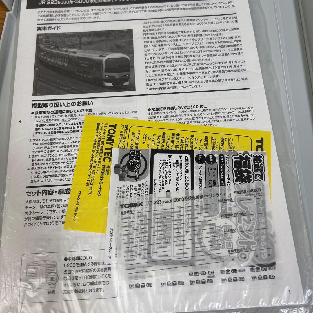 TOMIX JR四国・西日本　快速マリンライナーB おまけサハ付き6両セット