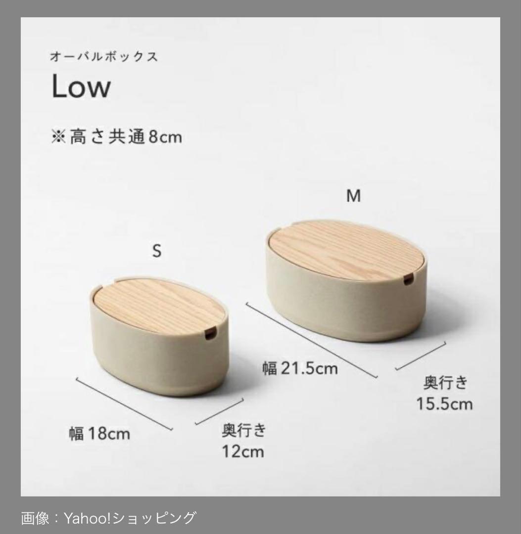 【未使用に近い】ideaco ストーン調オーバルボックス 北欧暮らしの道具店購入