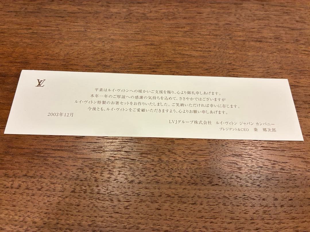 Louis Vuitton 箸&箸置きセット 非売品モノグラム 【VIP限定】