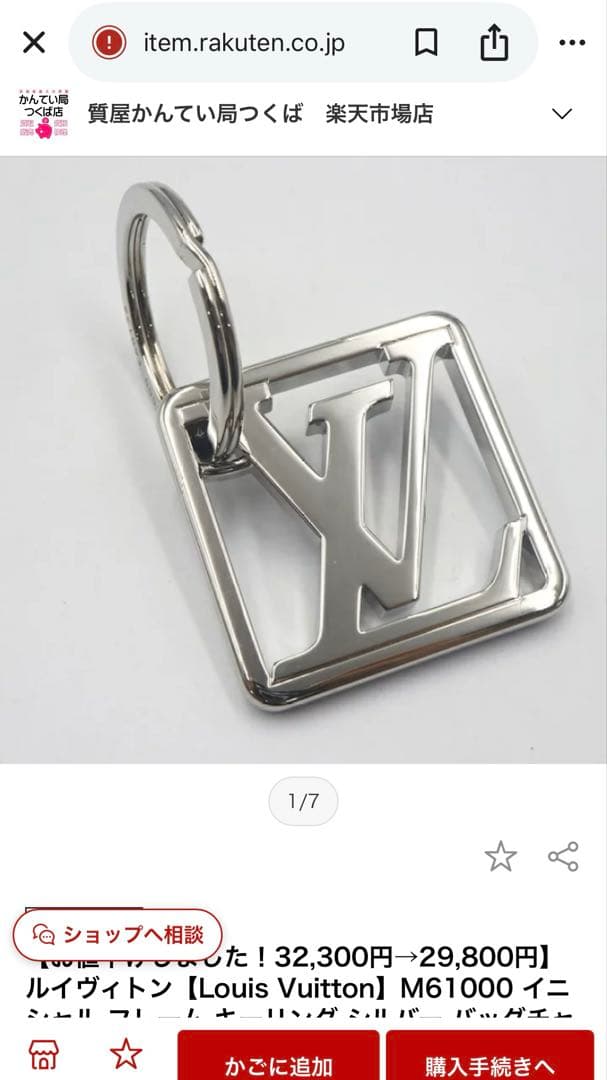 正規品　Louis Vuitton シルバー ロゴキーホルダー