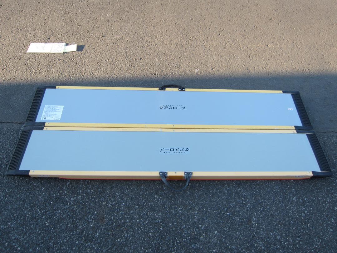 ③硬め ケアスロープ 2M 200cm ケアメディックス 高圧洗浄済 送料込