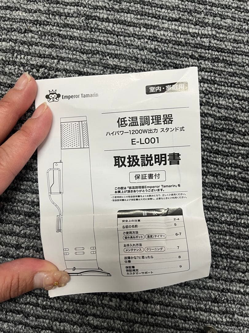低温調理器 E-L001　エンペラータマリン低温調理器　1200W 開封未使用品
