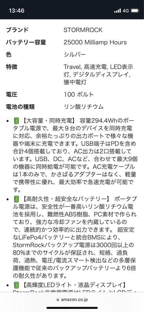 STORMROCK LS30J ポータブル電源 新品未開封
