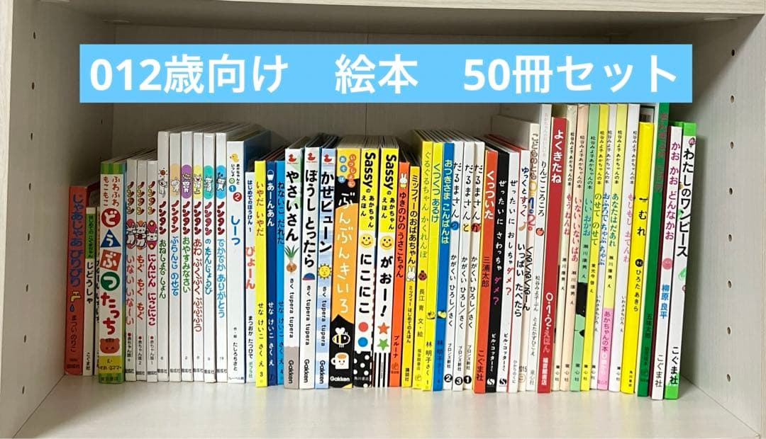 土日セール⭐︎012歳～ くもん推薦図書など　絵本まとめ売り50冊　セット