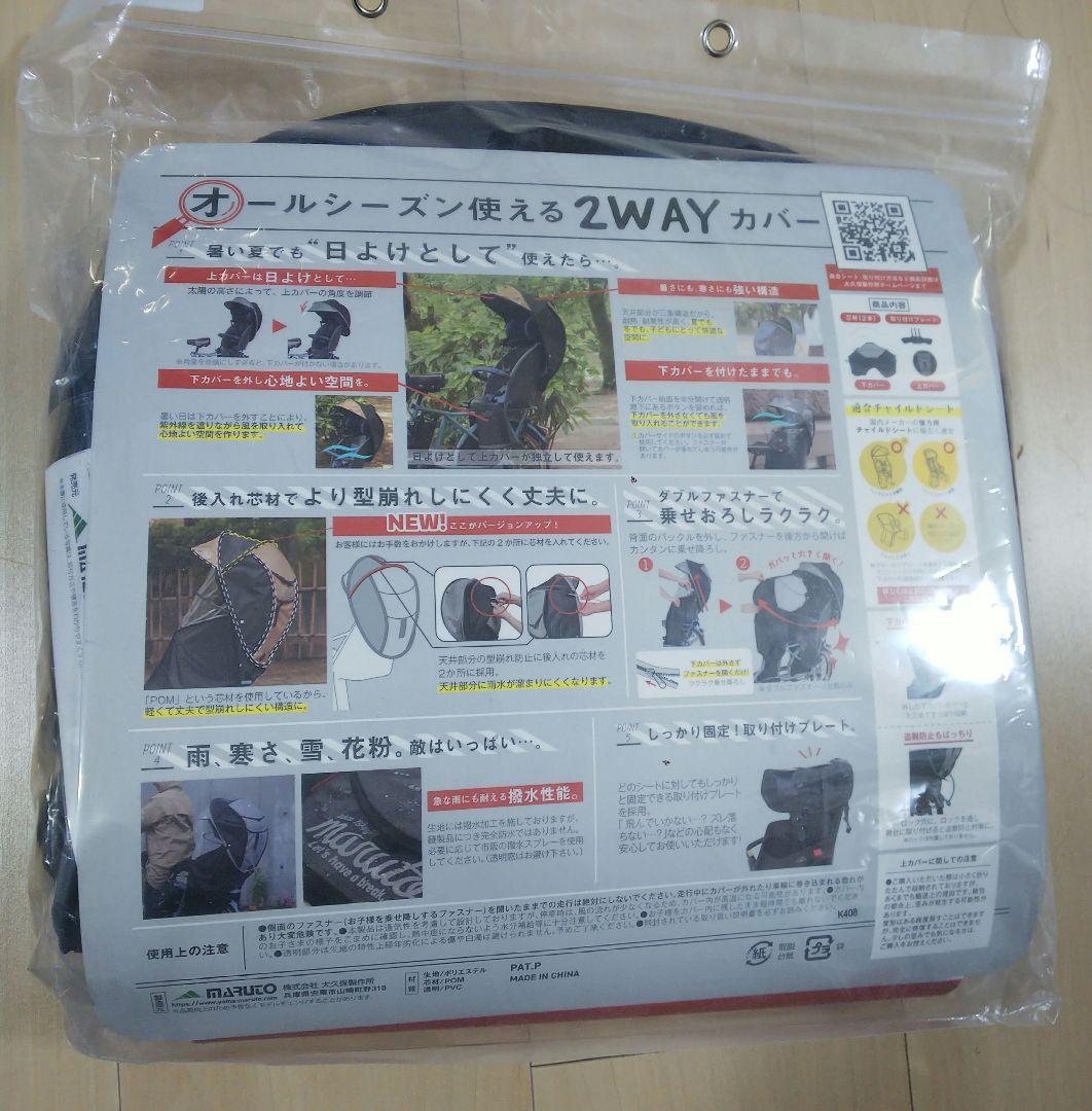 marutoマルト 自転車 チャイルドシートカバー シェル型レインカバー