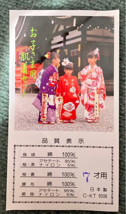 七五三　7歳　着物、長襦袢、つけ襟、お子様用肌着セット
