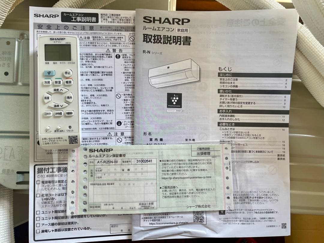 SHARP 壁掛けエアコン プラズマクラスター(2023) 5月7日まで