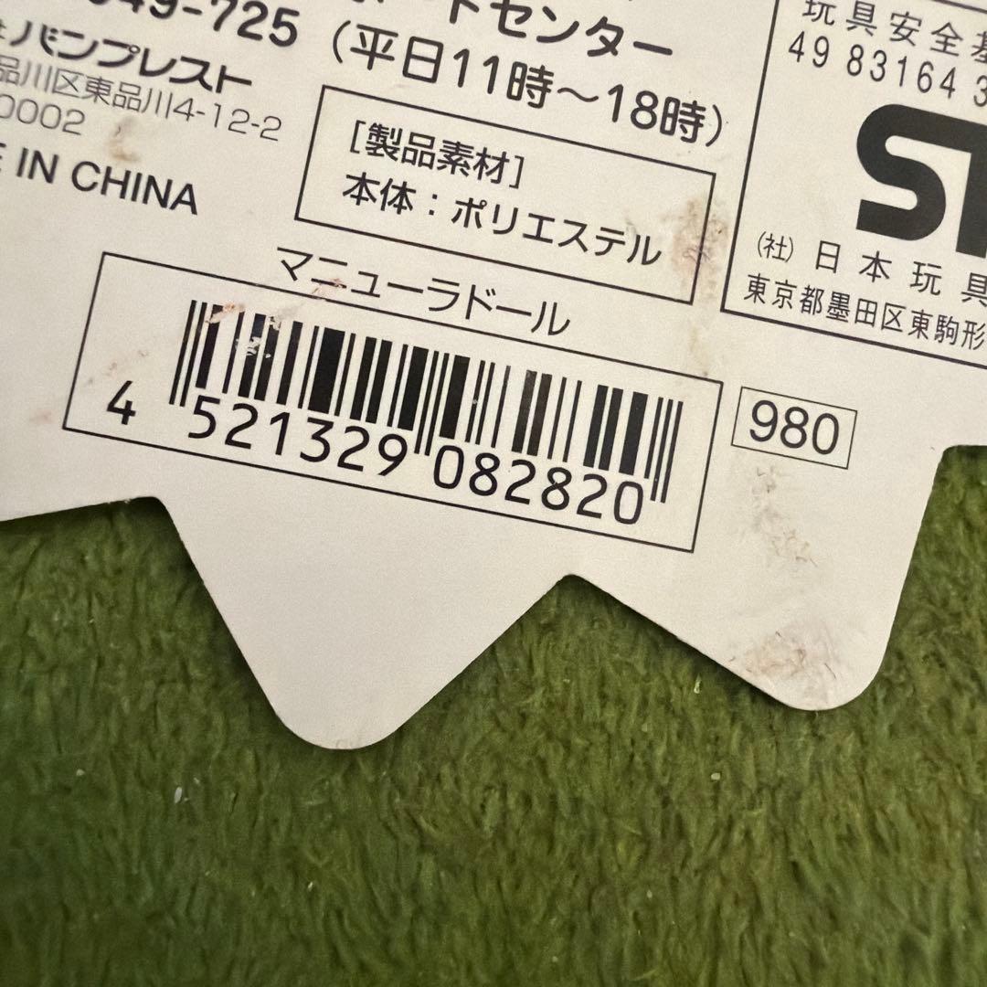 ポケモンセンター ぬいぐるみ マニューラ