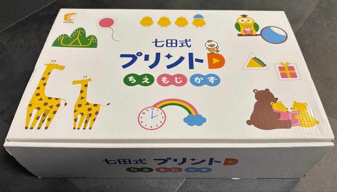 【未使用品】七田式 プリントD フルセット　しちだ式