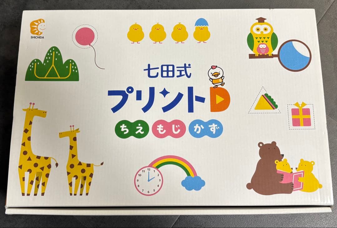【未使用品】七田式 プリントD フルセット　しちだ式