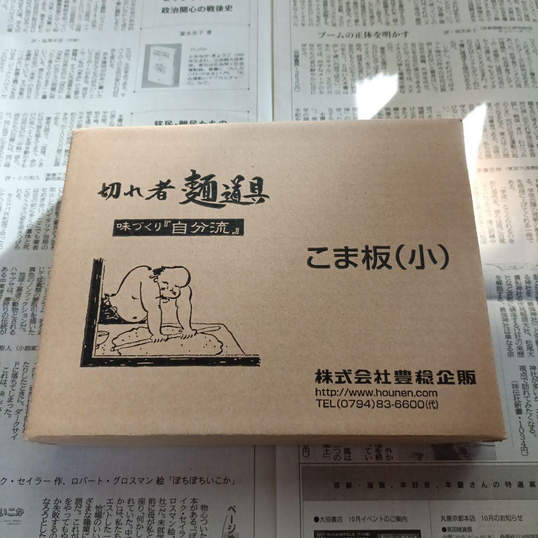 ひなたんぽぽ　麺打ちセット