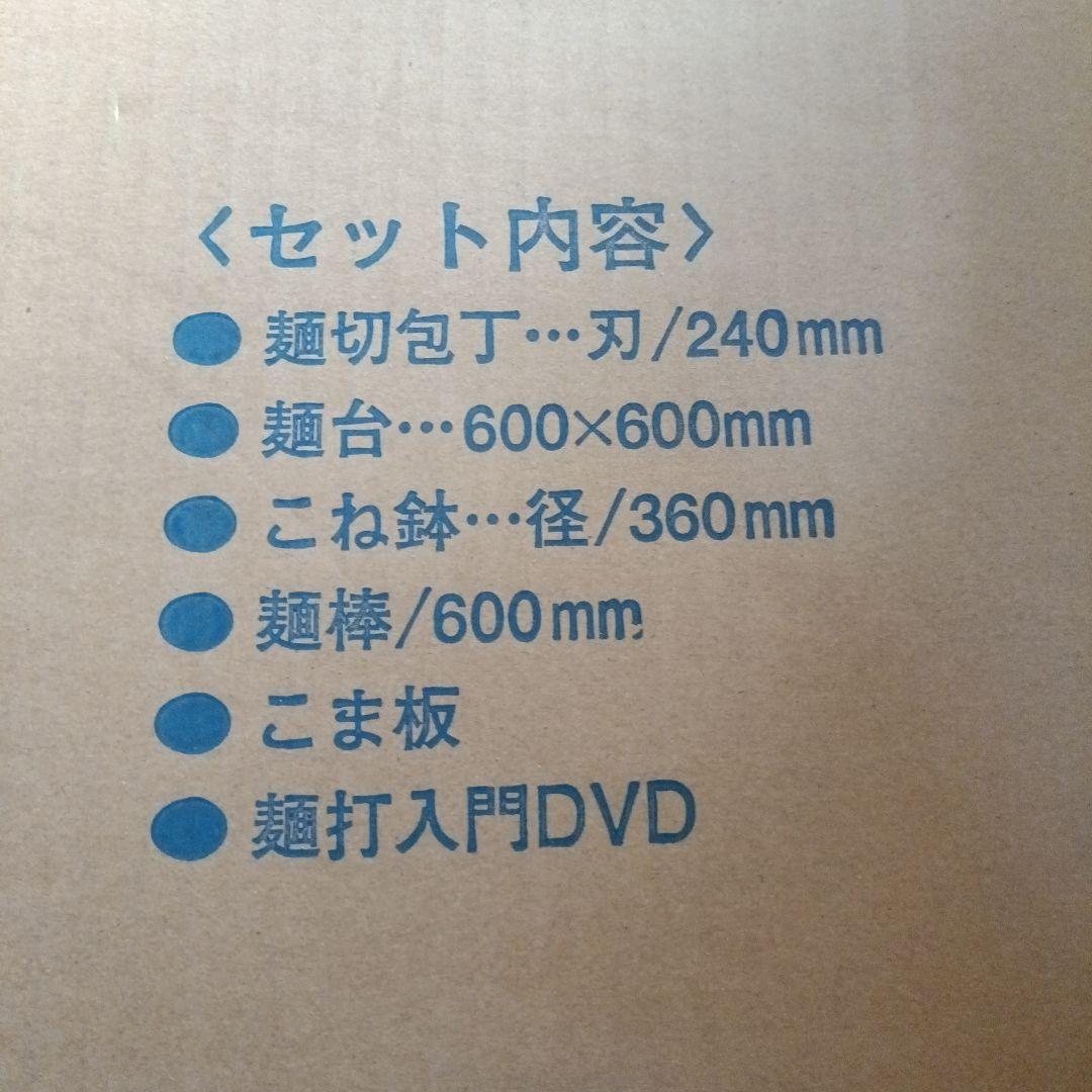 ひなたんぽぽ　麺打ちセット