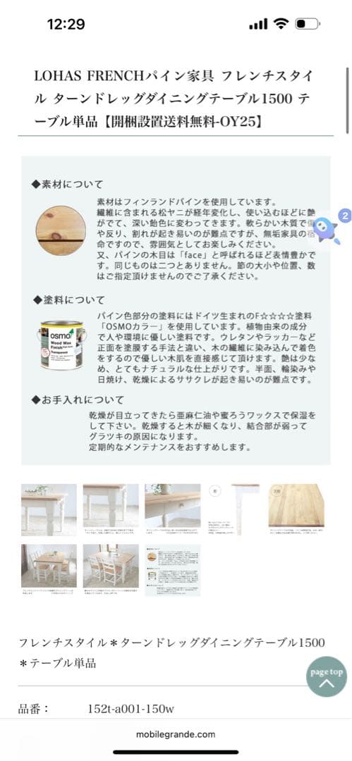 古*店様 モビリグランデ　ロハスフレンチ　LOHAS ダイニングテーブル単品