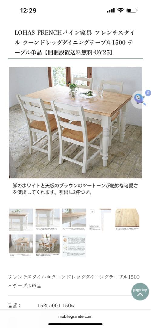 古*店様 モビリグランデ　ロハスフレンチ　LOHAS ダイニングテーブル単品