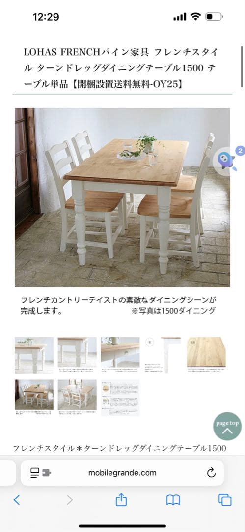 古*店様 モビリグランデ　ロハスフレンチ　LOHAS ダイニングテーブル単品